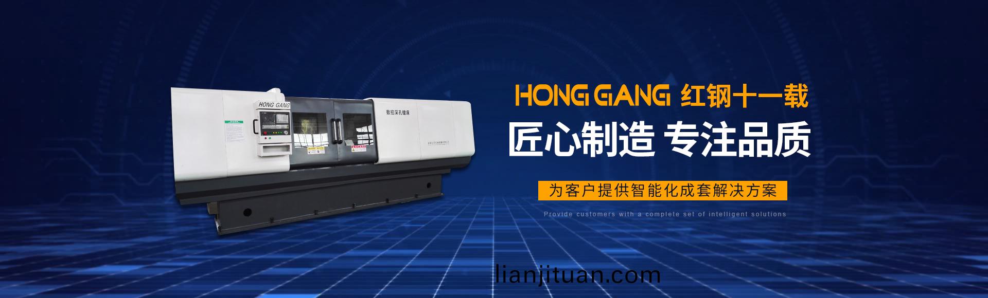 安(an)陽紅鋼機(ji)械裝備(bei)有限(xian)公(gong)司(si)