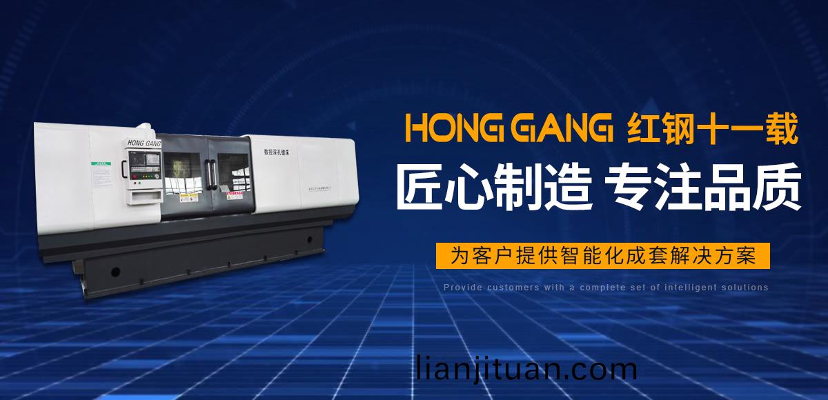 安陽紅(hong)鋼機(ji)械(xie)裝備有限(xian)公(gong)司(si)